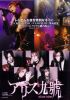alice_nine_3683.jpg
